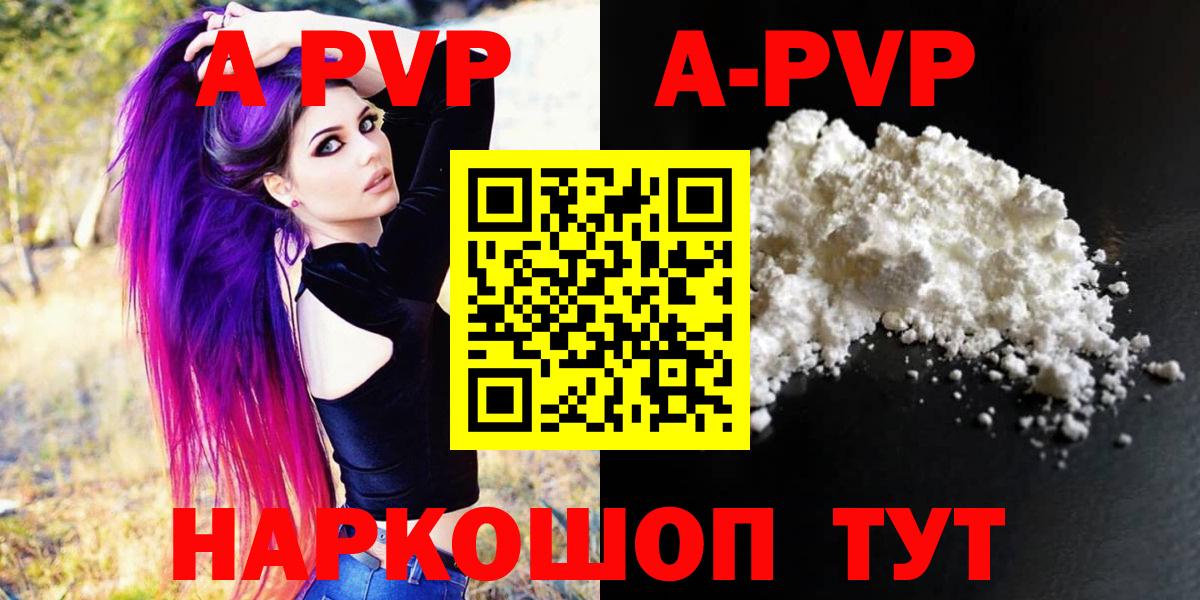 A-PVP VHQ Калач-на-Дону