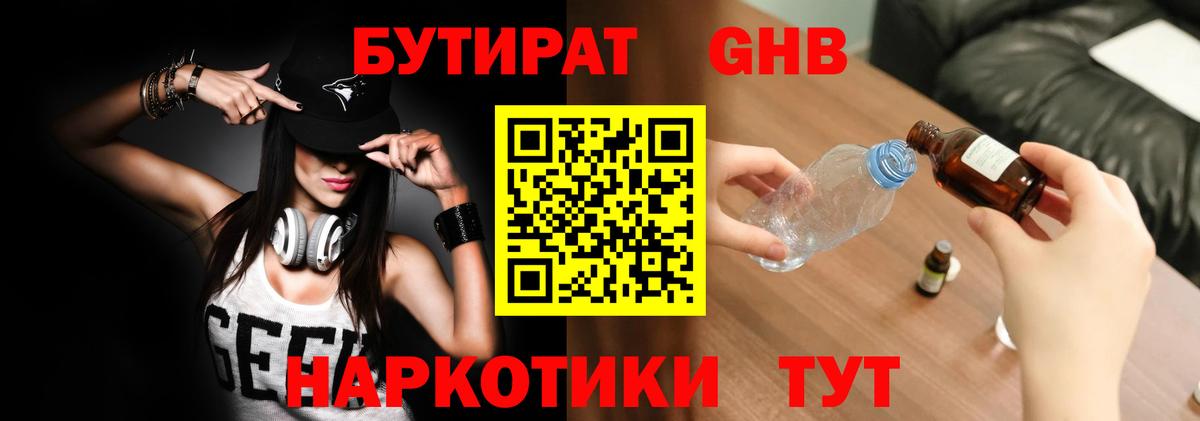 Бутират вода  Вход с VPN  Калач-на-Дону 