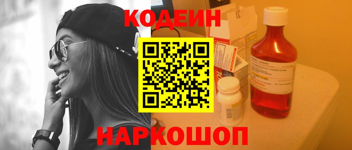 Кодеиновый сироп Lean напиток Lean (лин) Калач-на-Дону