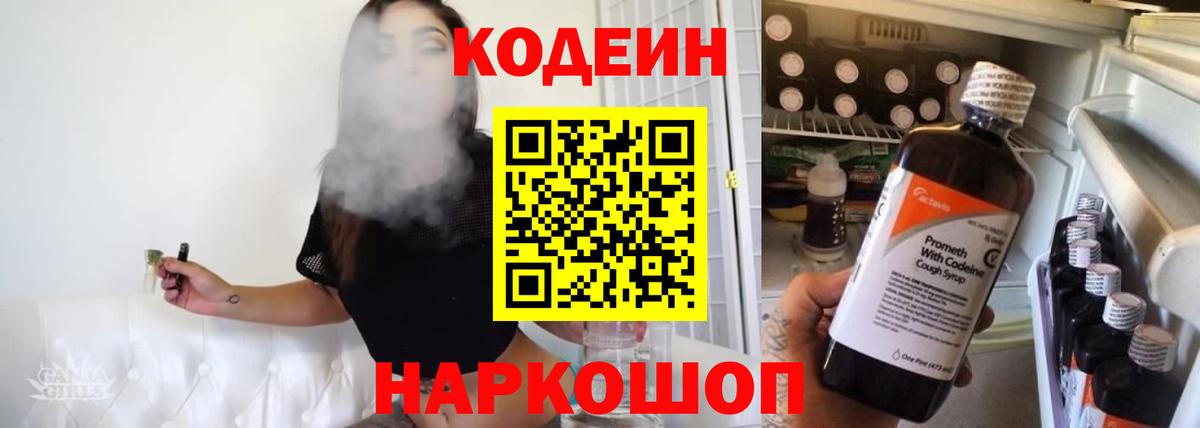 Кодеиновый сироп Lean напиток Lean (лин)  Кодеин напиток Lean (лин)  Вход с VPN  Калач-на-Дону 