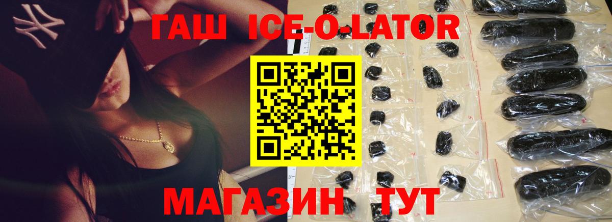 Калач-на-Дону  ГАШ убойный  ГАШ  Вход с VPN  ГАШ Ice-O-Lator 