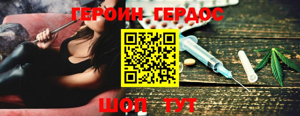 ГЕРОИН Heroin  Вход с VPN  Калач-на-Дону 