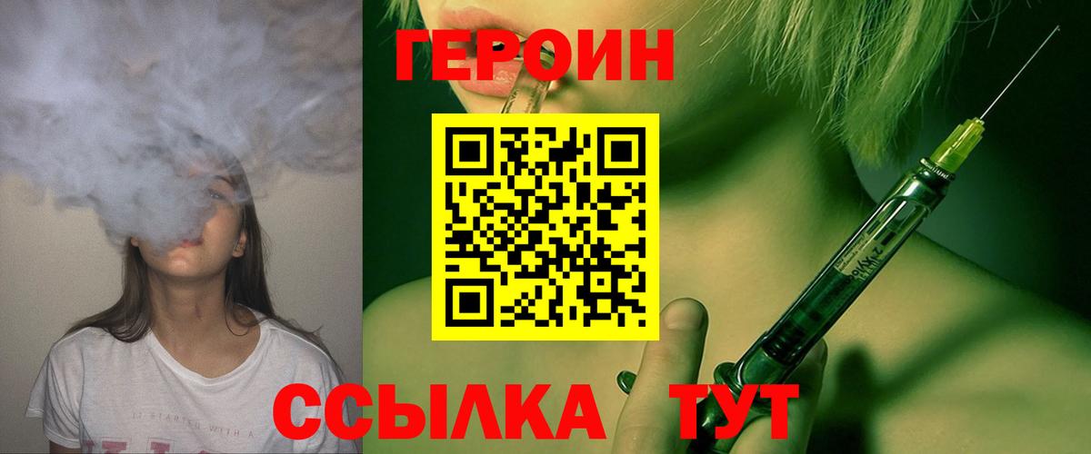 Героин Heroin Калач-на-Дону