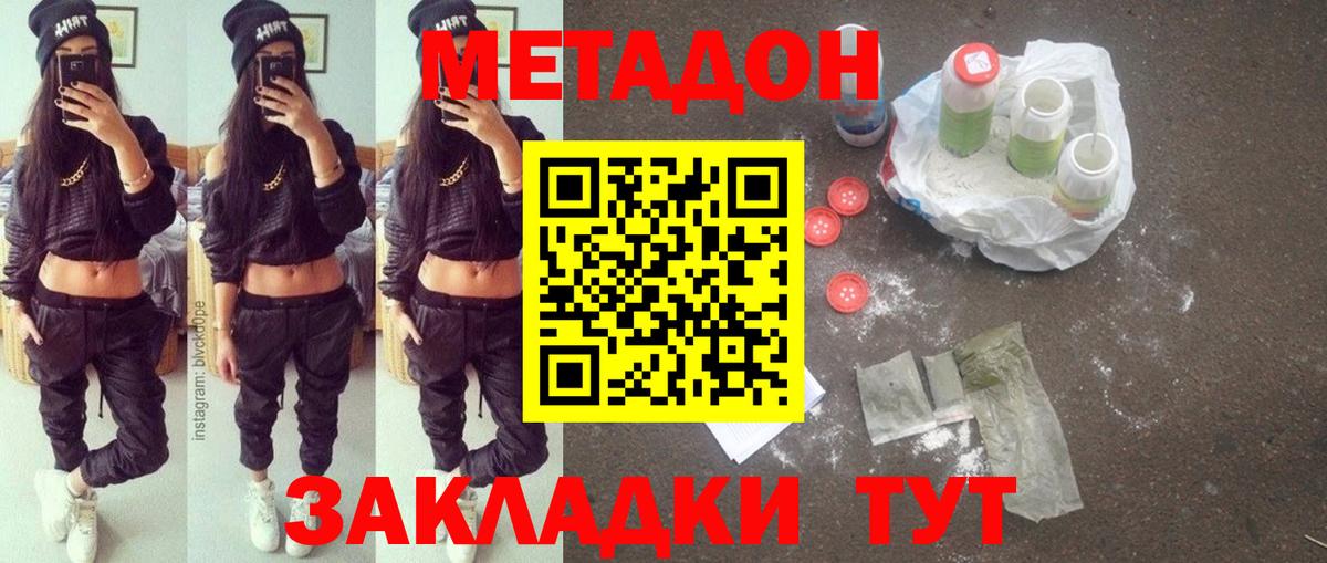 Калач-на-Дону  Метадон белоснежный  Вход с VPN 